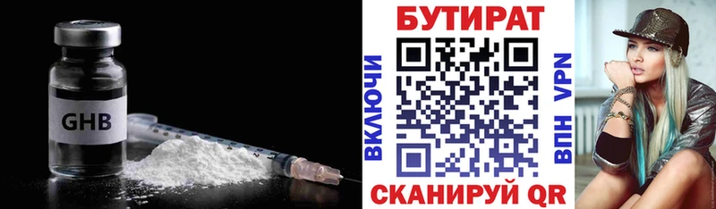 Бутират бутик  Клинцы 