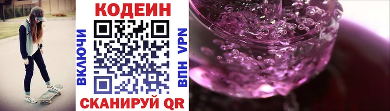 Кодеин напиток Lean (лин) сколько стоит Клинцы